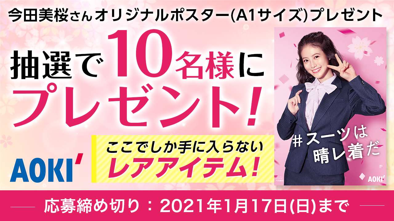 完璧 今田美桜レアポスター ポスター - www.mijugueteria.com.ec