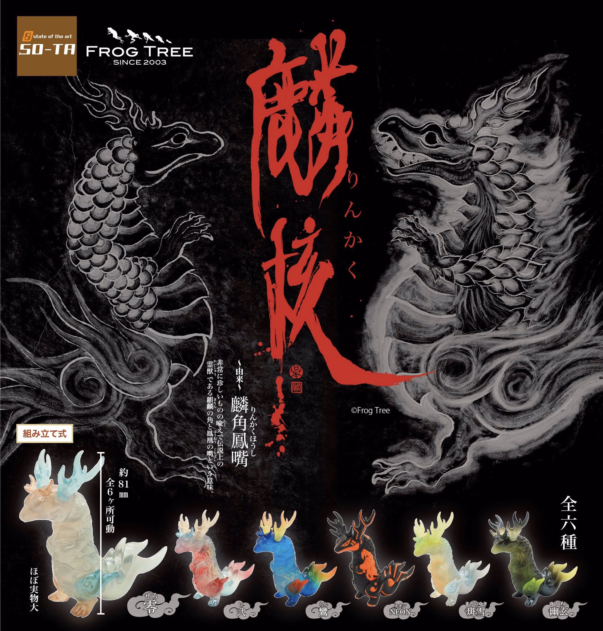 麟核　ガチャ　9点セット　開封済みカプセル説明書無し SO-TA 神鹿、麟核 ボックス版レビュー - あきおみの玩具ブログ