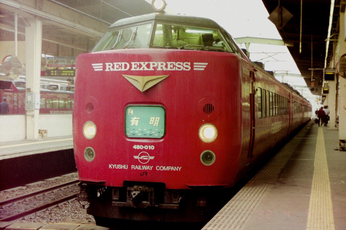 懐かしのフイルムから24📸】 92年頃 博多駅 レッド「有明」 あか抜け