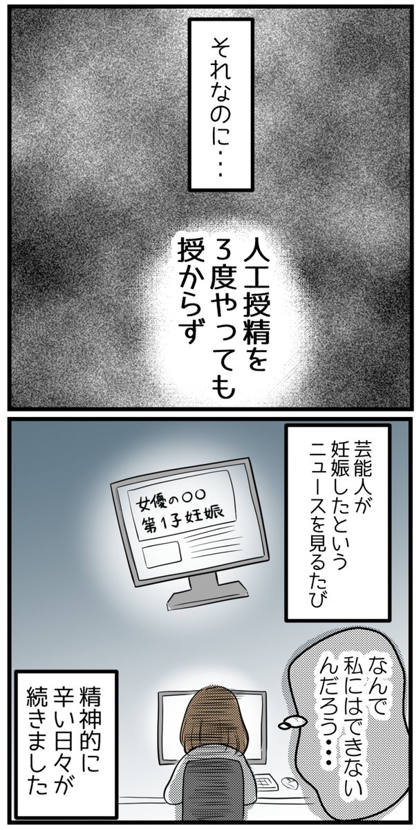 妊娠を邪魔していたもの1/3【読者さん体験談10】 #妊活 #不妊治療 #漫画が読めるハッシュタグ 