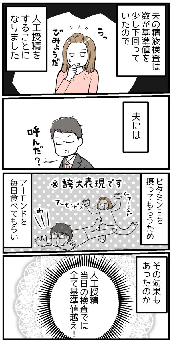 妊娠を邪魔していたもの1/3【読者さん体験談10】 #妊活 #不妊治療 #漫画が読めるハッシュタグ 