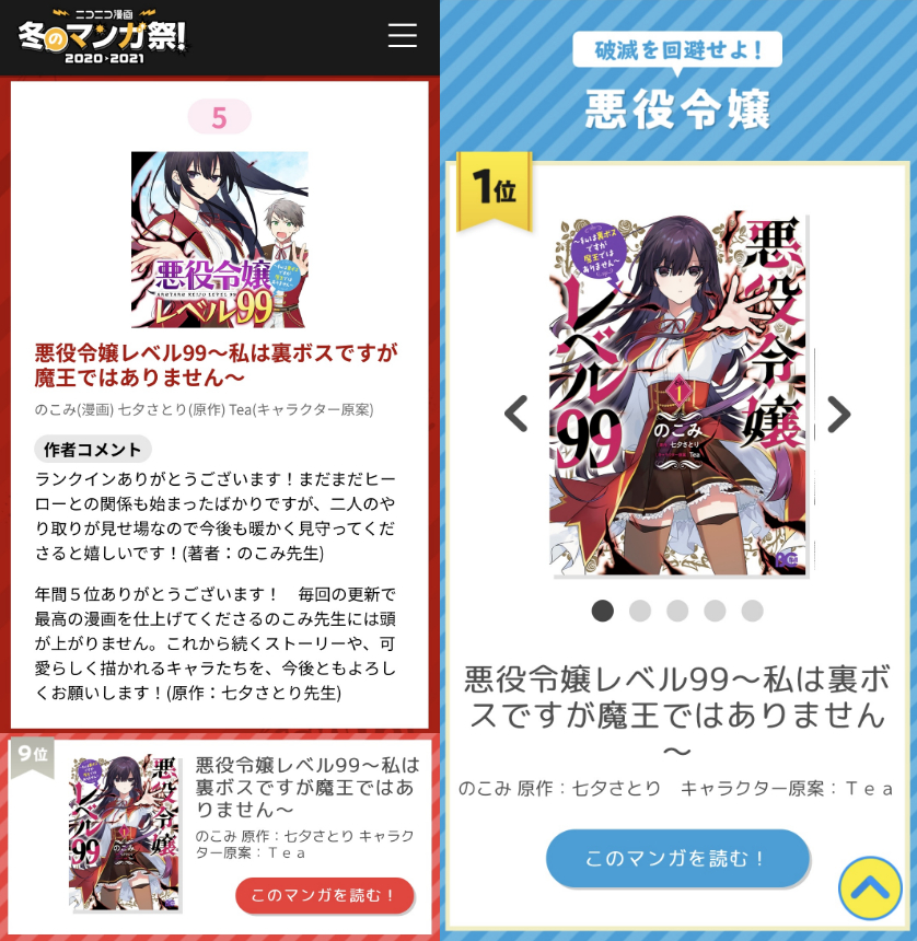 nocomi_mi's tweet photo. ニコニコ漫画年間ランキング5位、
Pixivコミックランキング総合9位(悪役令嬢部門では1位！✨)に
それぞれランクインさせて頂きました！
ありがとうございます…！😊✨
今後ラブコメ展開も多くなってくるかと思います(当社比)のでどうぞよろしくお願いします！💪
※『悪役令嬢レベル99』は少女漫画です https://t.co/12sObiRzlU