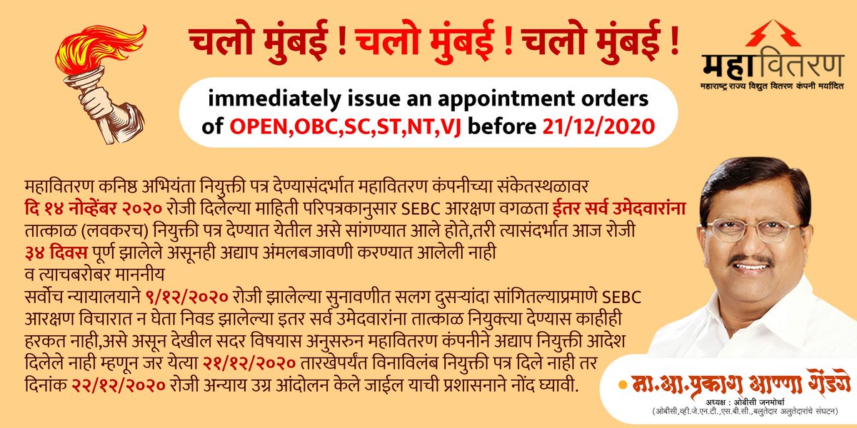 SHarinkhede's tweet photo. @PrakashSShendge @AeMseb @MSEDCL @prajaktdada @VijaywaOfficial @VijayWadettiwar पदवीधारक 28 आणि पदविका धारक 327 शिकाऊ अभियंता यांना महानिर्मिती प्रमाणे पण नियुक्त्या द्या
महावितरण 06/2019 GET and DET candidates. https://t.co/R59DGyQOM6