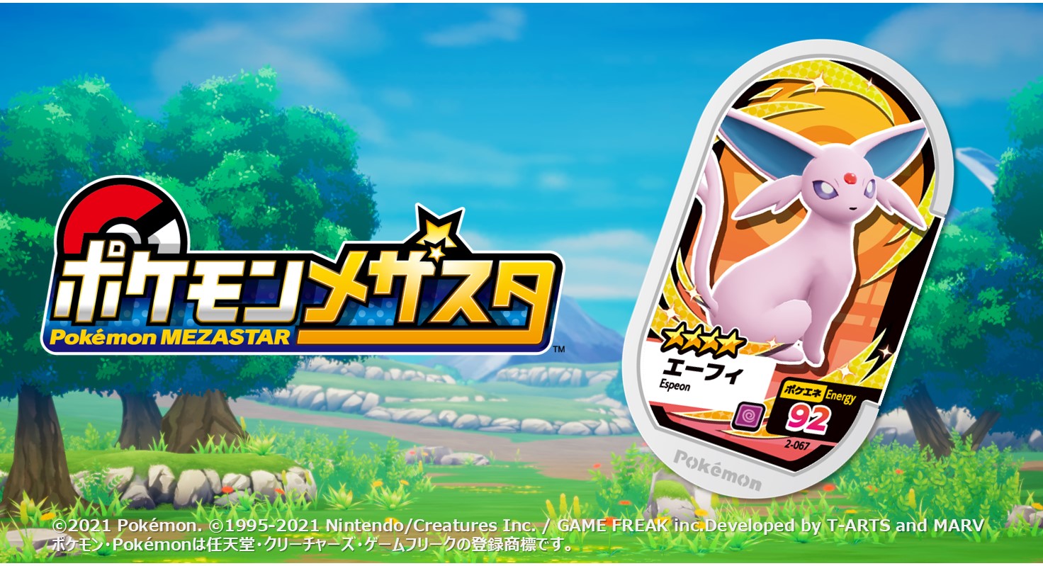ポケモンメザスタ【公式】 on Twitter: