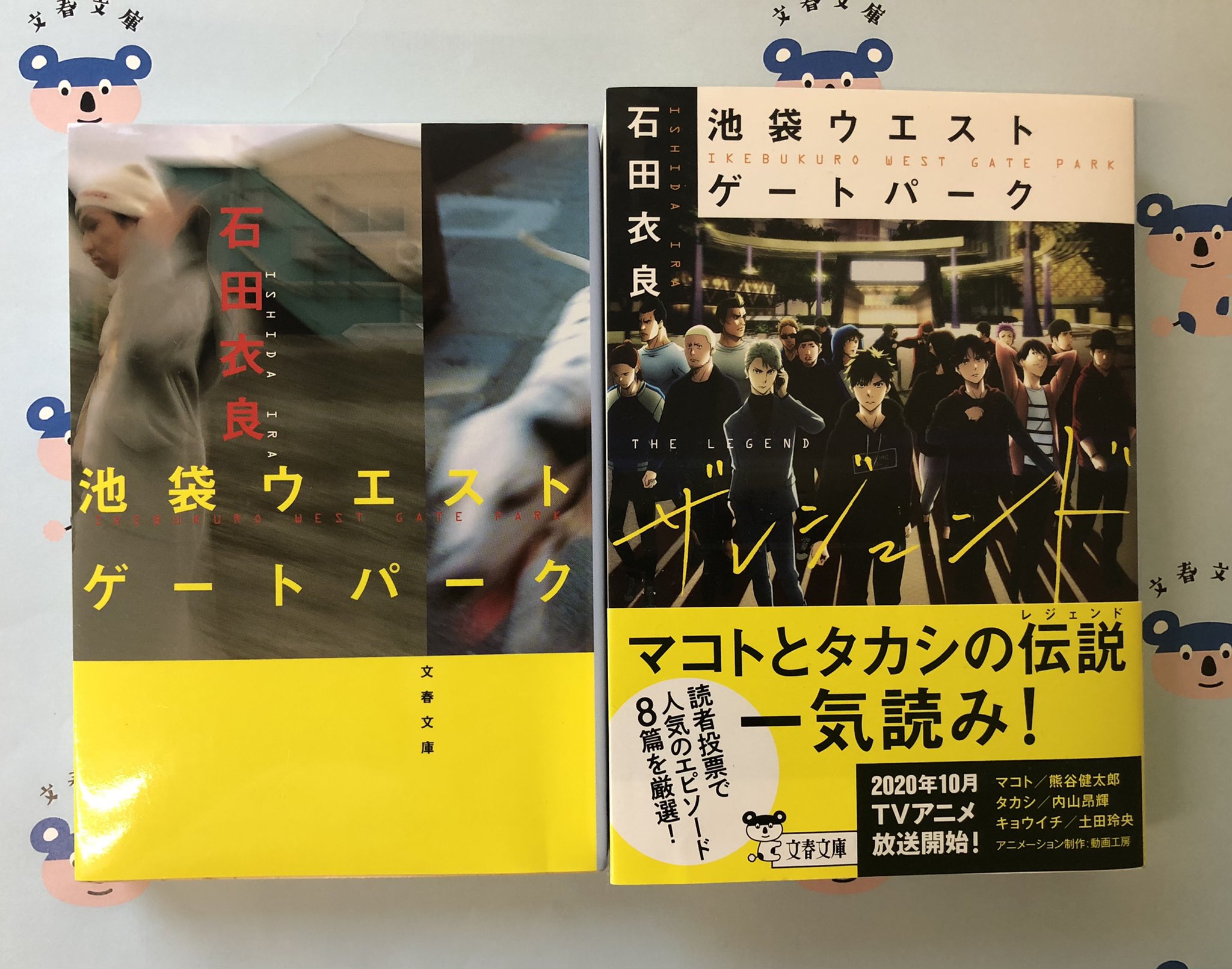 文春文庫 石田衣良 さんの大人気シリーズ 池袋ウエストゲートパーク のtvアニメは いよいよ今夜から 最終話の放送と配信が開始 サンシャイン通り内戦 シビルウォー 後篇 追われる身となってしまったマコト そして 池袋の若者たちの決着は