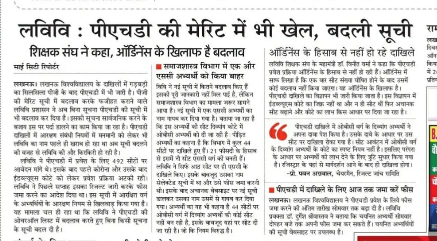 AkshayYadavLU's tweet photo. @lkouniv लखनऊ विश्वविद्यालय पूरी तरीके से संघ का अड्डा बन चुका हैlलगातार OBC,SC,STकी हक मारी की जा रही है,आरक्षण नियमों का उल्लंघन किया जा रहा हैlपीएचडी अधिनियम के अनुसार प्रवेश प्रक्रिया शुरू होने के बाद बीच में सीटें नहीं बढ़ाई जा सकती| #EWS 
@NationalDastak
@DrRajpalKashyap https://t.co/Vd9q5WfWgG