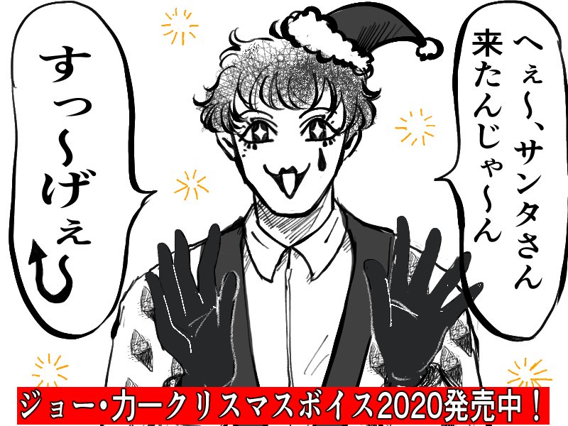 サンタさんはいるんだよ?
トラック5最高だった。聞いていて、こちらこそアリガトウの気持ち?
そこからのオチとトラック6の白々しさに笑いました?
冷えた身体に入れる暖かいスープの様な、とても優しいボイスでした。
#リキノシスボイス 