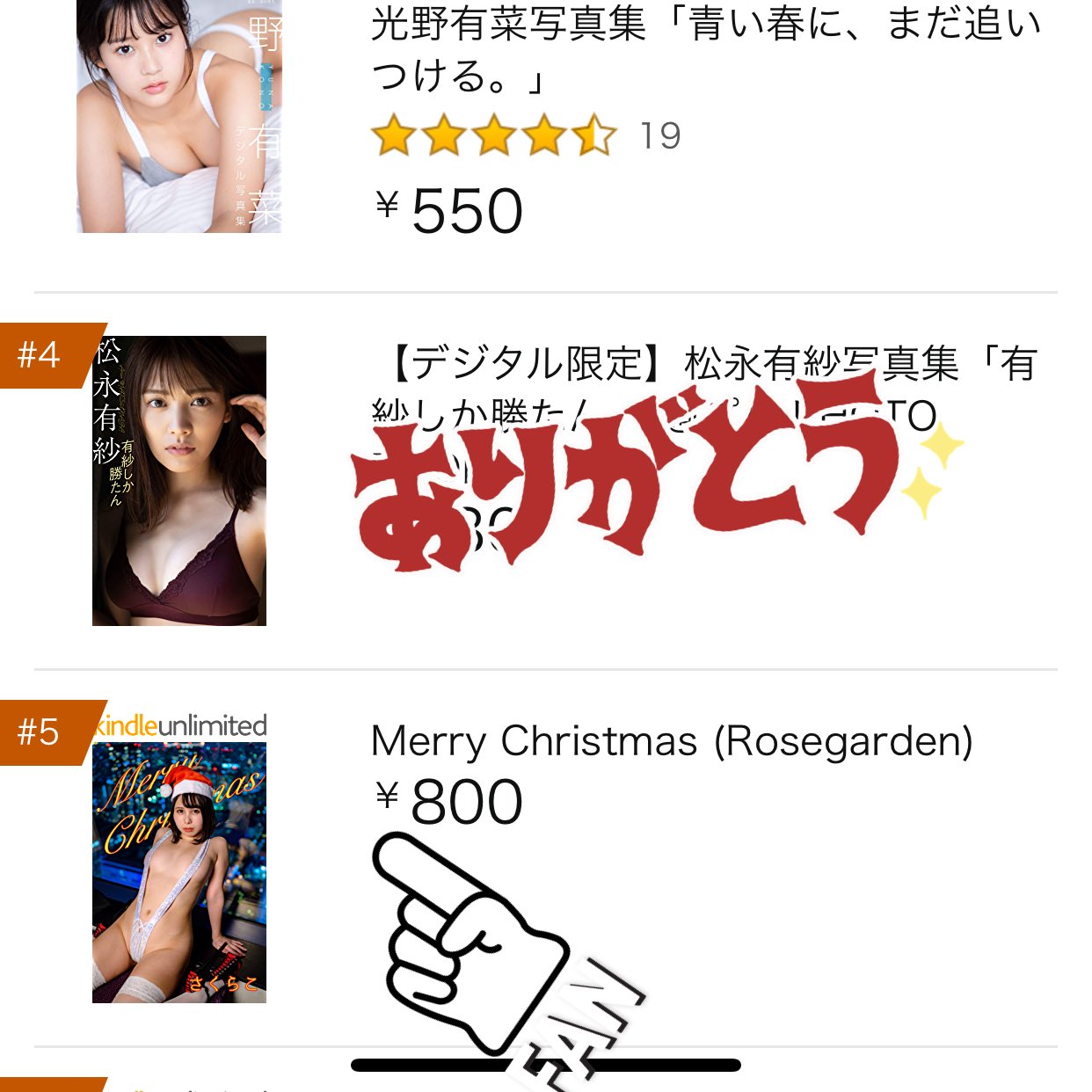 画像,新着タレント写真集ランキング５位です！！！みんなありがとう😂💖Kindle読み放題の方は無料で読めます！Merry Christmas (Rosegarden)…