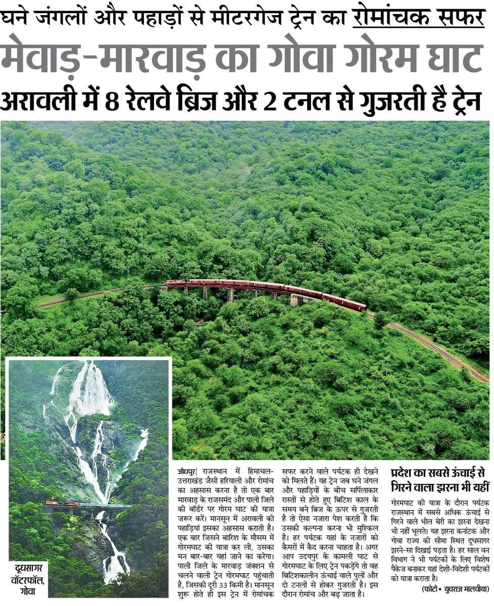 NWR also has a view of the world famous Goa's Dudhsagar waterfall, railway line passes through dense forests in Aravalli Mountain Range on Marwar Jn.- Mavli Meter Gauge section of Ajmer division, attracts tourists for exciting journey of this section.
#touristspots 
#railway