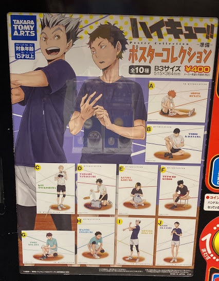 アニメイト京橋 En Twitter ポスガチャ商品入荷情報 本日 ハイキュー ポスターコレクション 準備 が入荷致しました 入口直ぐのポスターガチャ筐体にて販売中です アニメイト京橋 En Twitter ポスガチャ商品入荷情報 本日 ハイキュー ポスターコレクション 準備 が入荷致しました 入口直ぐのポスターガチャ筐体にて販売中です