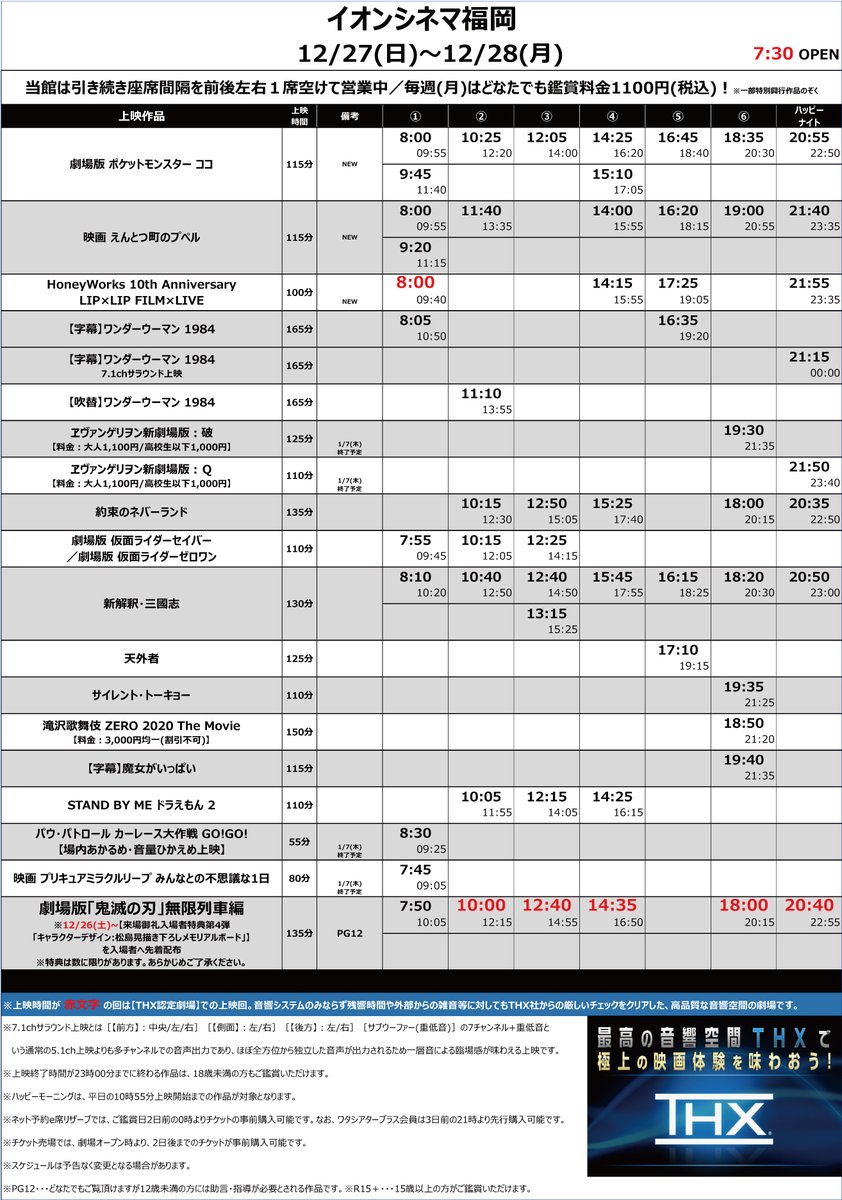 Twitter 上的 イオンシネマ福岡 個室感のあるパーテーション付きのゆったりシート導入中 上映スケジュール 12 25金 31木 年last 新作 劇場版ポケットモンスター ココ 映画 えんとつ町のプペル Lip Lip Film Live 年最後の