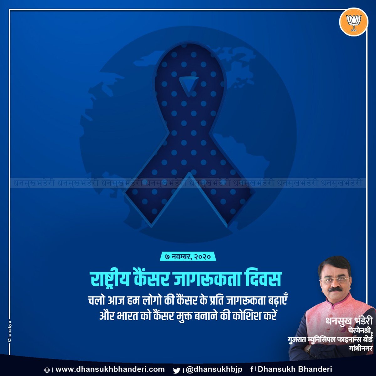ChanakyaPRS's tweet photo. Details of Client
Shri Dhanshukhbhai Bhanderi
Chairman,
Gujarat Municipal Finance Board,
Gandhinagar
Political Leader
Special Day Poster Design
National Cancer Awareness Day
November, 2020
Chanakya PR Solutions
#ElectionCampaign #DigitalMarketing #CreativeDesign #InnovativeIdeas https://t.co/y09UOrPlRO