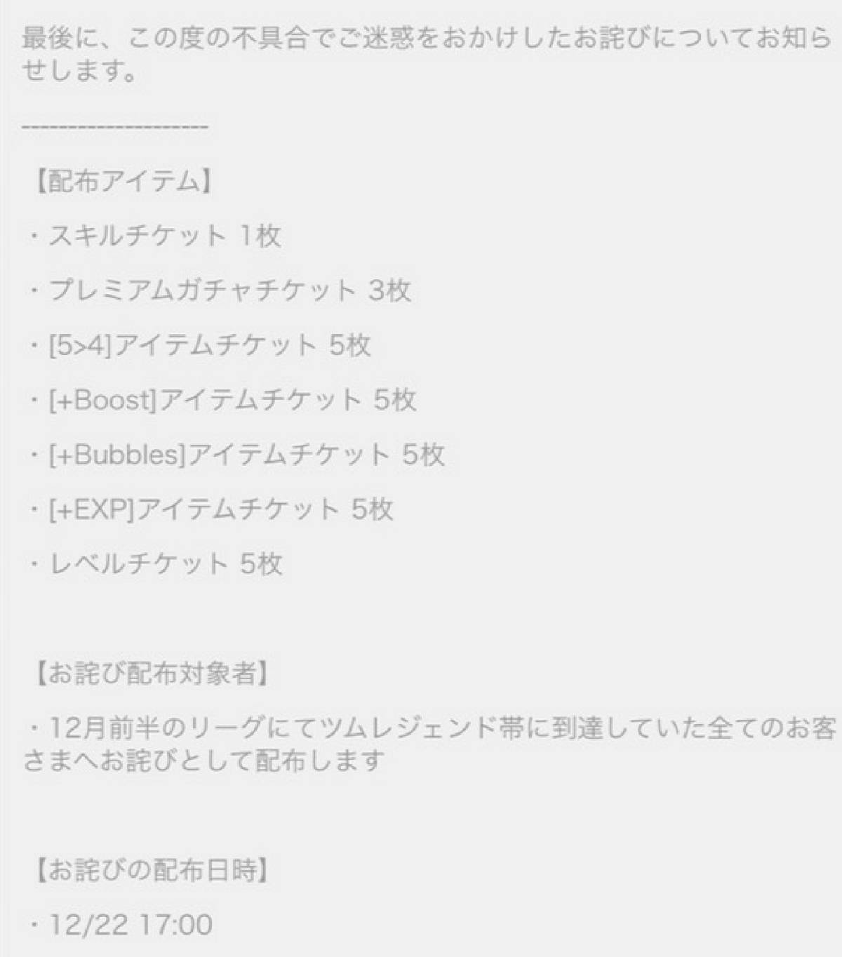 管理人ちゃん 𝕄𝕚𝕟𝕟𝕚𝕖 ໒ ディズニーツムツム A Twitter ツムスタ ツムツムスタジアム 運営からのお知らせ 12月前半リーグ報酬不具合について スキチケ お詫び 管理人ちゃん 𝕄𝕚𝕟𝕟𝕚𝕖 ໒ ディズニーツムツム A Twitter ツムスタ ツムツムスタジアム 運営からのお知らせ 12月前半リーグ報酬不具合について スキチケ お詫び