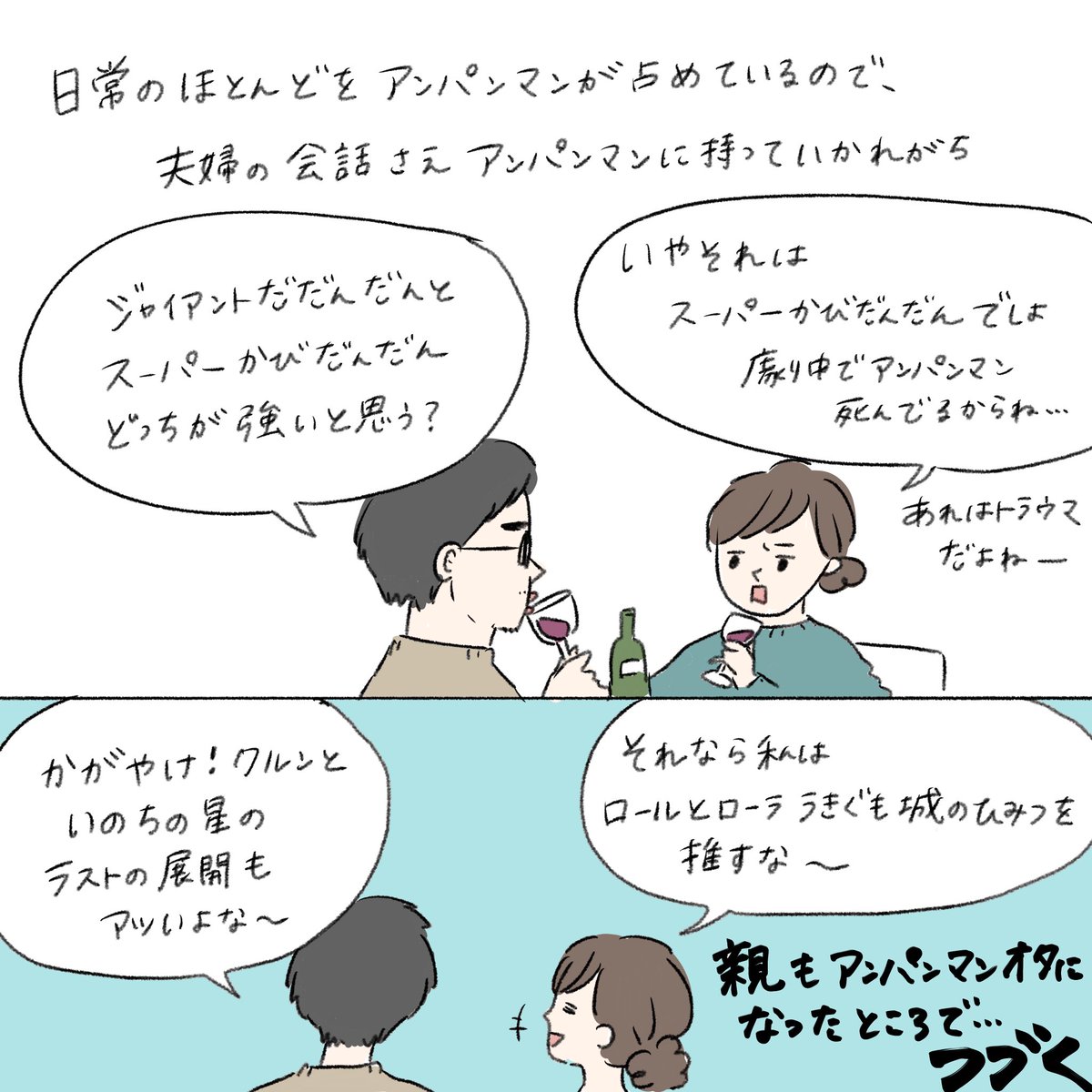 (3/3)「劇場版それいけ!アンパンマン ロールとローラうきぐも城のひみつ」の魅力についても今度じっくり描いていきたい。 