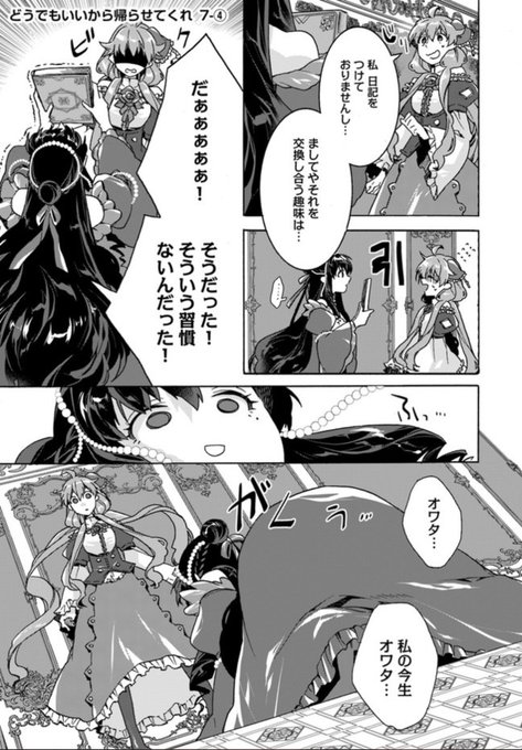どうでもいいから帰らせてくれ を含むマンガ一覧 ツイコミ 仮