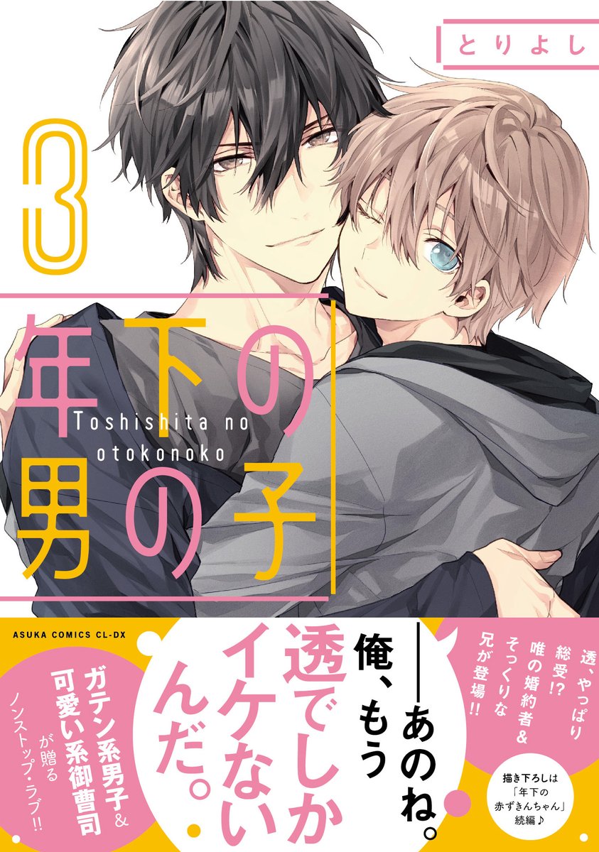 エメラルド編集部 特典情報 年12月28日発売予定 年下の男の子３ 著 とりよし アニメイト 描き下ろしグリーティングカード 誕生日用 楽天ブックス 描き下ろしペーパー エメラルド応援店 描き下ろしイラスト入り21年上期カレンダーカード