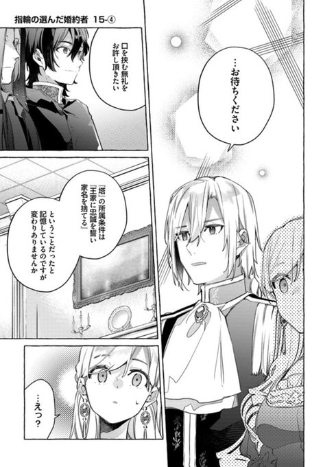 指輪の選んだ婚約者 を含むマンガ一覧 ツイコミ 仮 指輪の選んだ婚約者 を含むマンガ一覧 ツイコミ 仮