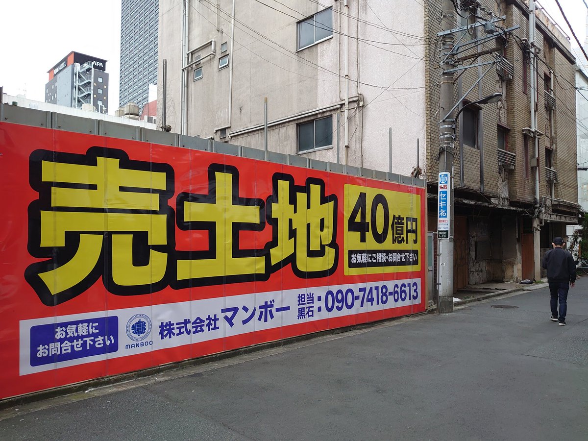 これは大幅値下げ 5億円引きの広告 が歌舞伎町にあるそうな Togetter