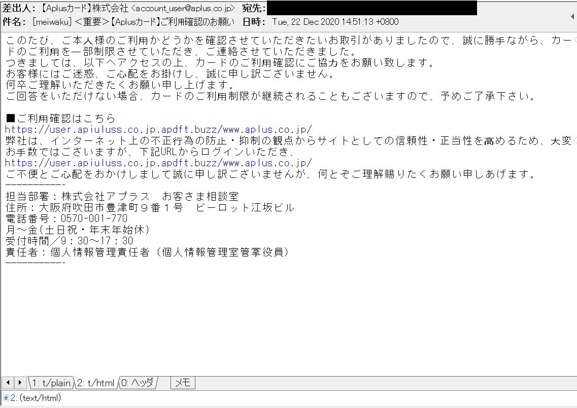 Miyuki Chikara On Twitter 重要 Aplusカード ご利 確認のお願い の件名で アプラス Aplus Netstation Aplusを騙るフィッシングメール Hxxps User Apiuluss Co Jp Apdft Buzz Www Aplus Co Jp 他にもあるかもしれません 辺りでフィッシング