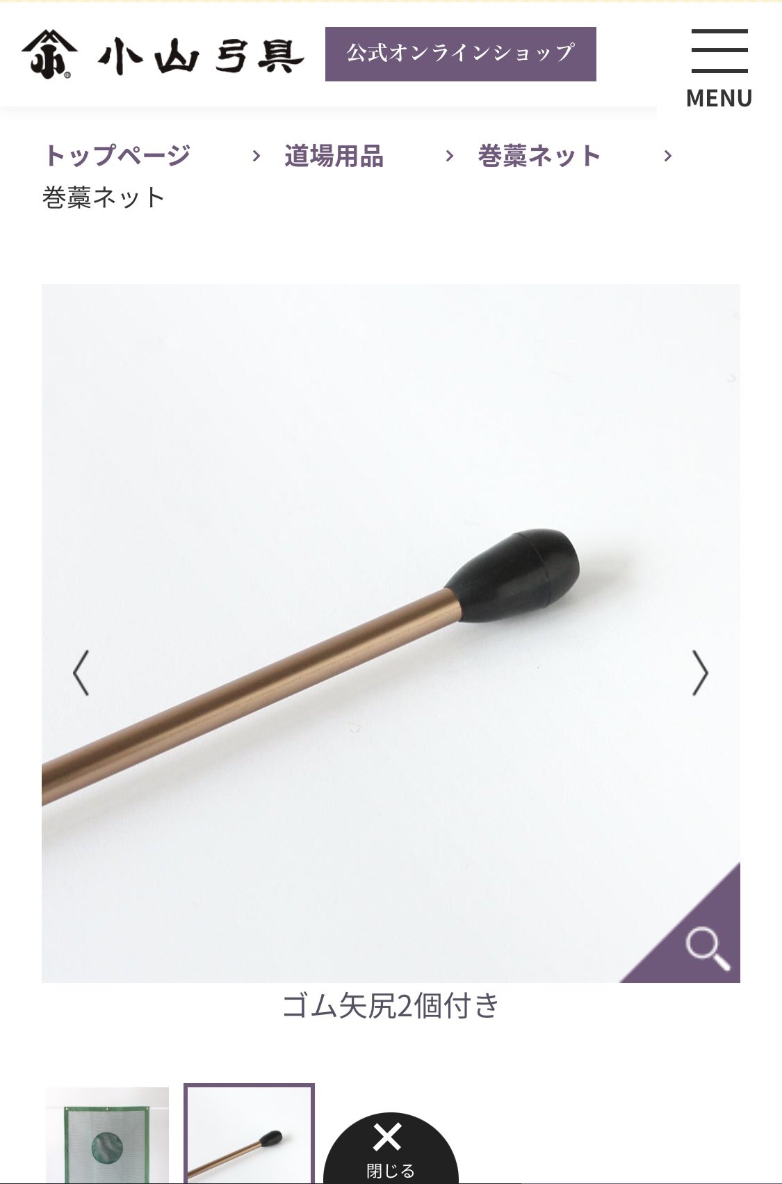 巻藁ネット　弓道用 巻藁ネット入荷しました😍 在庫僅かです💦ご注文お待ちしており