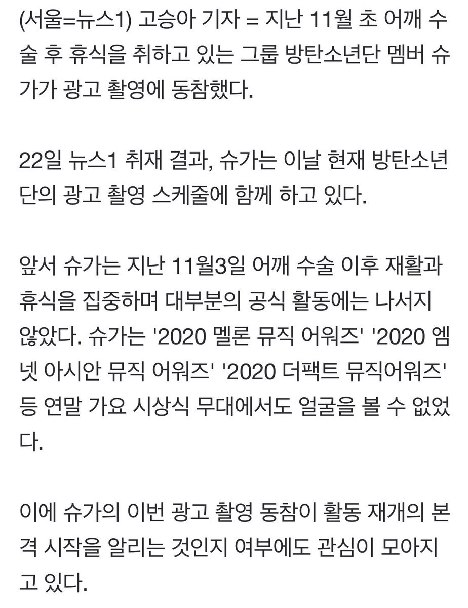 [📄] 

K-Media SUGA ikut syuting bersama member BTS untuk komersial hari ini. Seperti yang diketahui, ia menjalani operasi bahu pada bulan November kemarin dan belum bergabung ke jadwal resmi BTS lainnya.

🔗 naver.me/FCbEIl1T

© choi_bts2

#방탄소년단  #BTS  <a href="/BTS_twt/">방탄소년단</a>