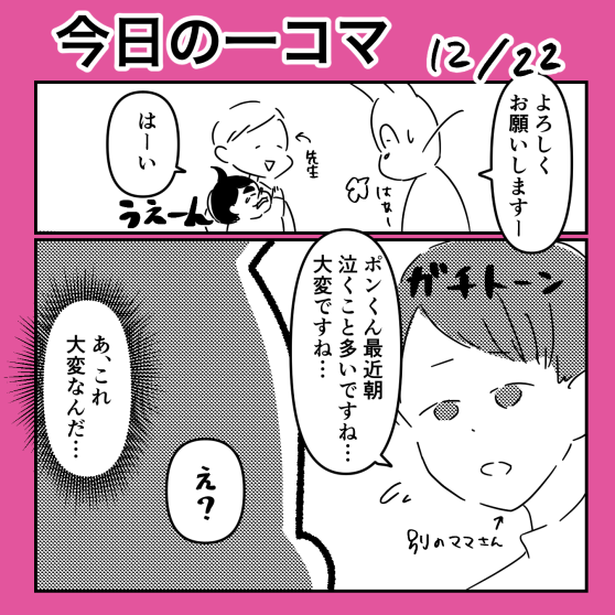 え?これが普通じゃないの…?

#にくQ今日の一コマ #育児漫画 