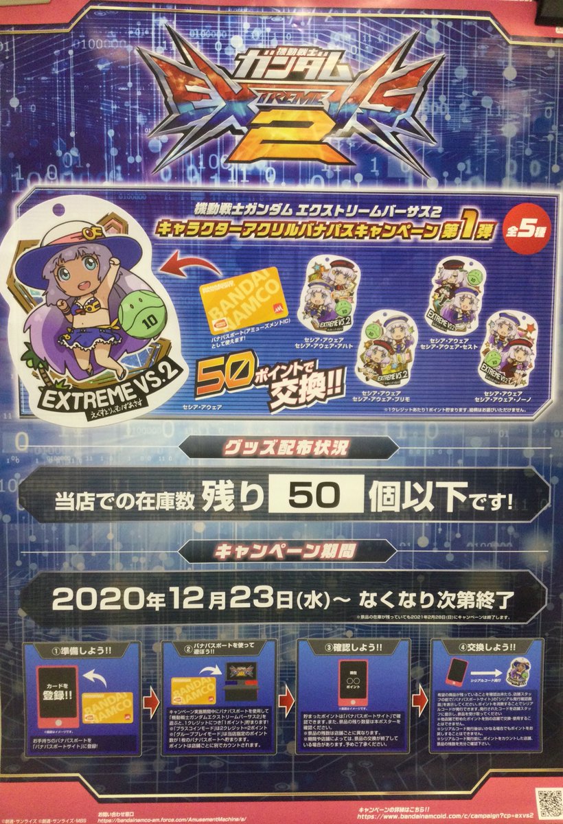 アクリルバナパス