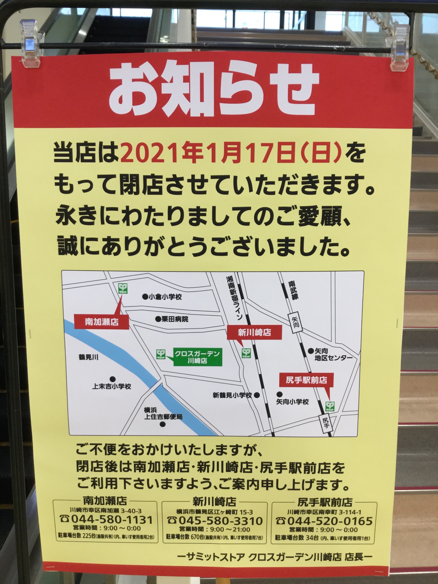 サミットストアクロスガーデン川崎店 432summit Twitter