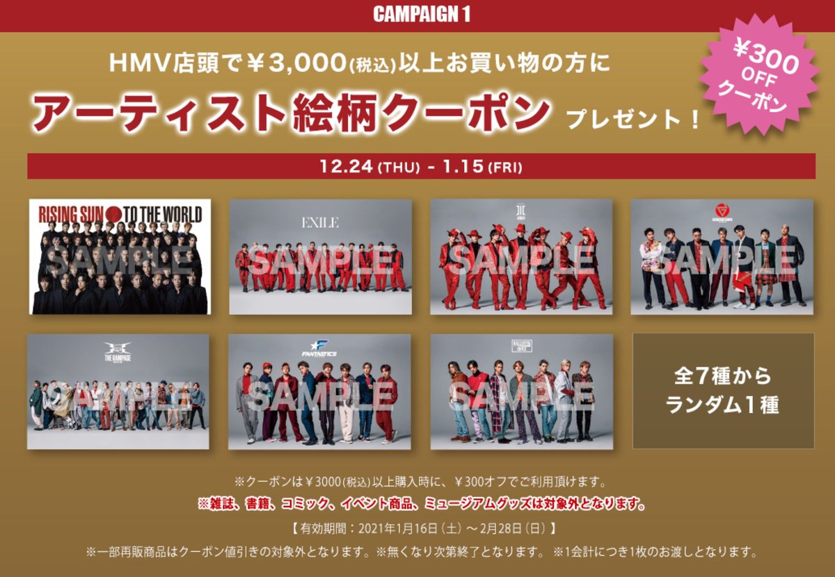 Exile 最新ニュース على تويتر Tribe 12 24木 1 15金 Rising Sun To The World Hmvキャンペーン Hmv店頭で3000円以上お買い物の方にアーティスト絵柄クーポン 300円off プレゼント 無くなり次第終了 学割5 Offもあり 詳細はこちら T Co