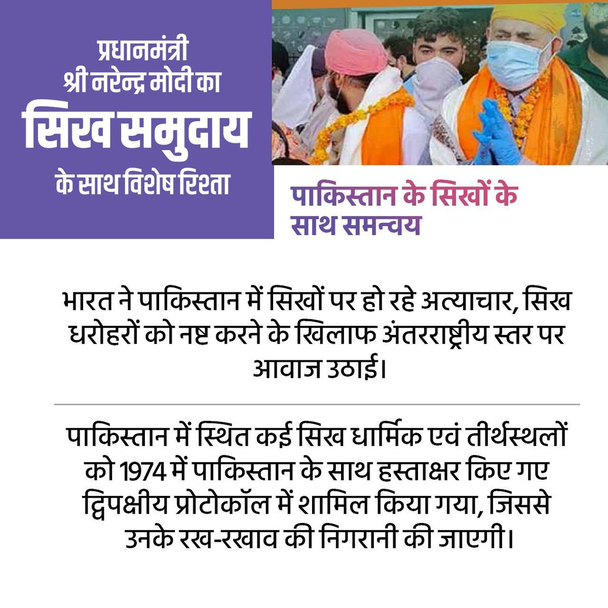 rajeshchowdhery's tweet photo. #ModiWithFarmers
#ModiwithSikh
#modiforall https://t.co/ucunX9sPfx
