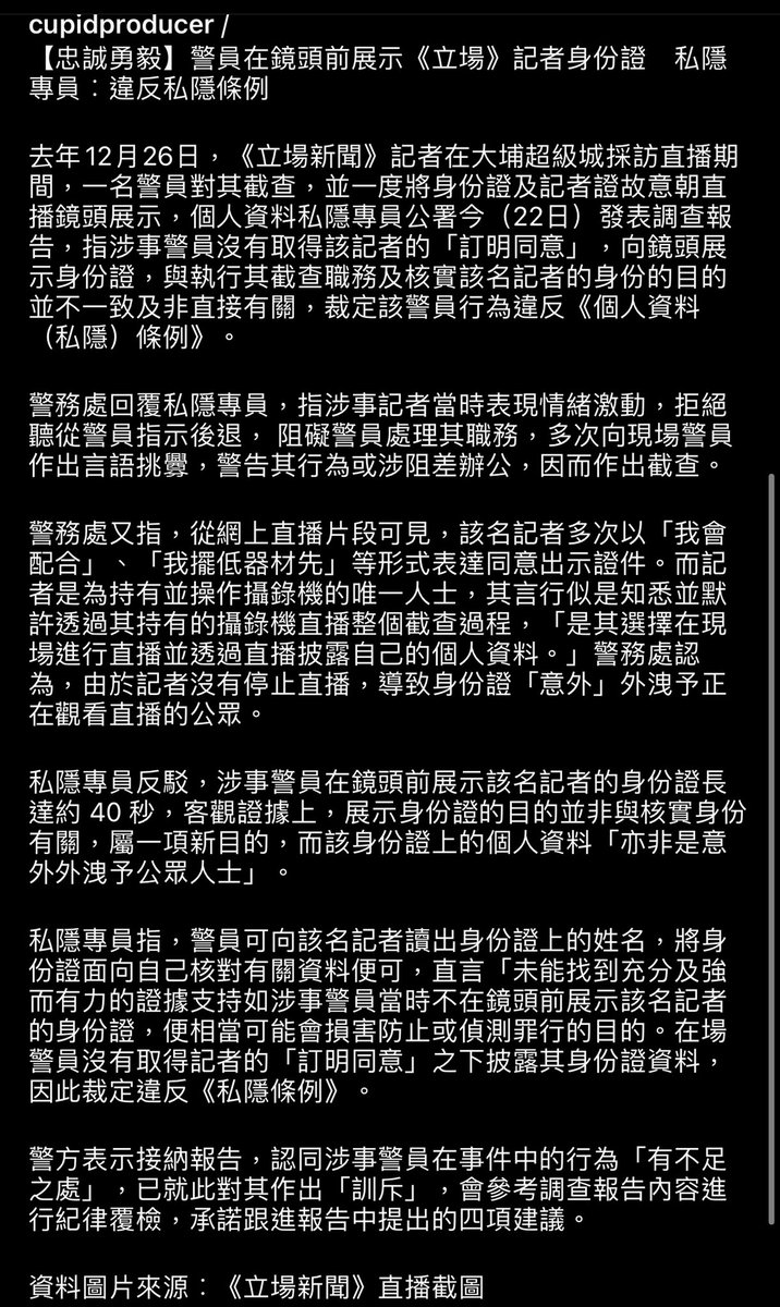 bIackobject's tweet photo. Source/ cupidproducer -Instagram 

大埔超級城 #26Dec2019 

警在直播鏡頭前展示《立場新聞》記者身份證 

私隱專員：「違反私隱條例」

Post Link :
https://t.co/bp9ldz3rLA https://t.co/5RIaxREzMj