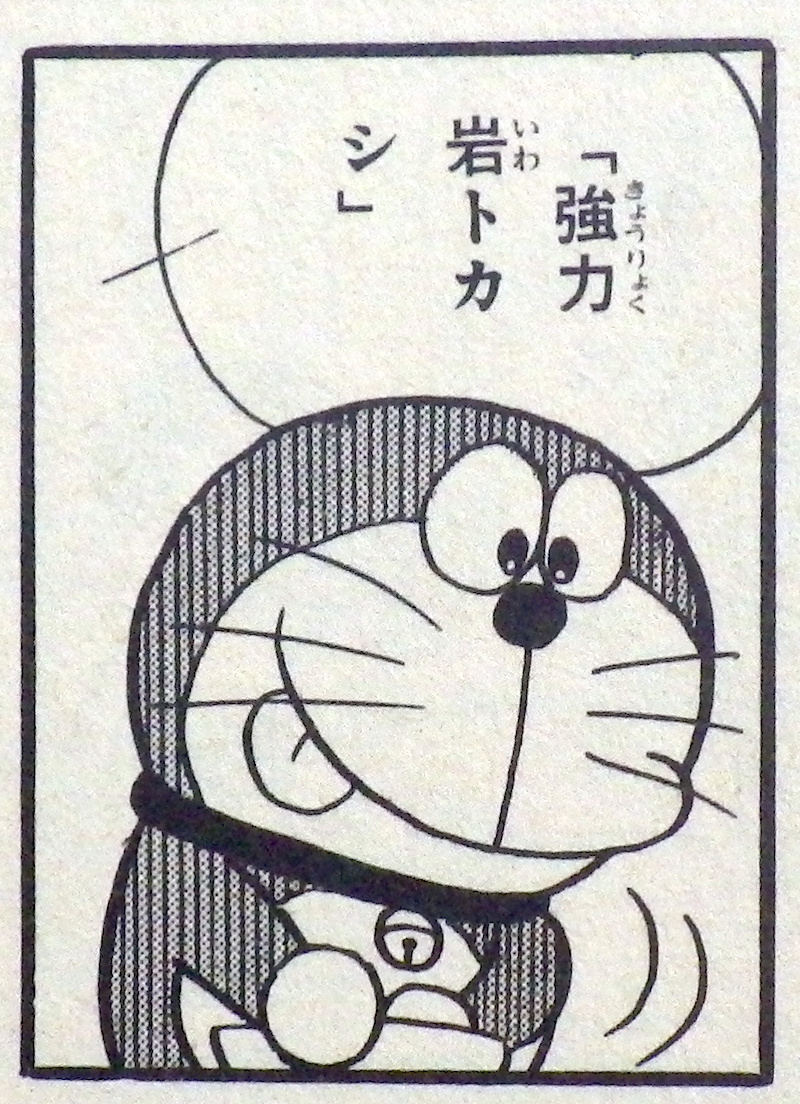 まさひこ こち亀データベースurl変わりました おおはたさん Hballoon の老舗 ドラえもん サイト ドラちゃんのお へや のコミックス改訂情報コーナー 復元光線 を久々に拝読 T Co A31byvkpcs 岩トカン の記載は無いようですが 多くの改訂