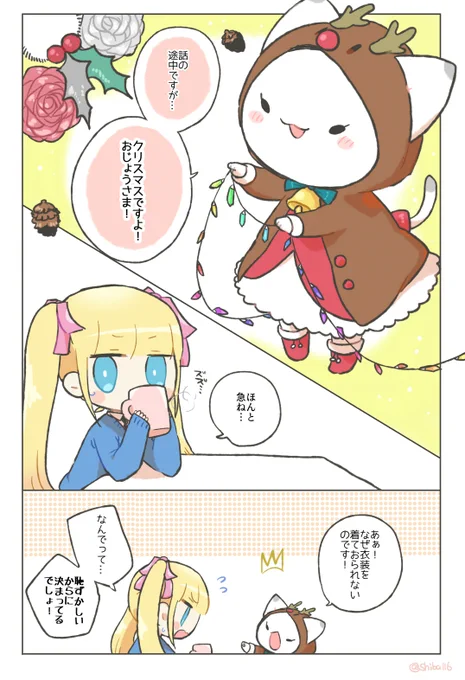 うちのメイドさんがねこだった話?番外編?

季節ネタと大ゴマを使って描きたかった? 