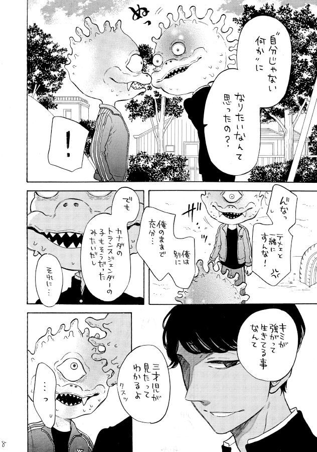 同人誌通販のお知らせ】 コミティアで出した新刊『怪獣になったゲイ8