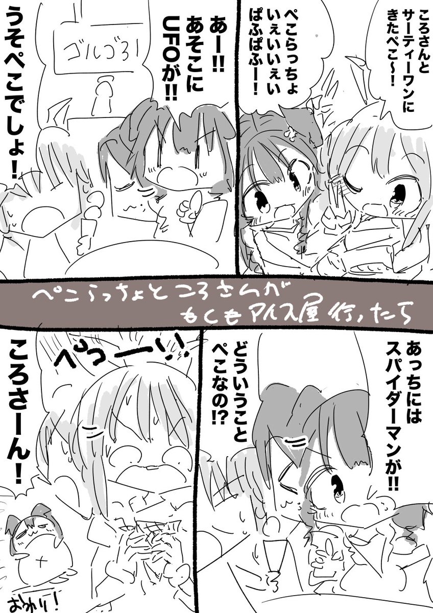 戌神ころねちゃんと兎田ぺこらちゃん漫画 #できたてころね #ぺこらーと 