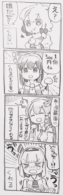 魔理沙ちゃんと霊夢ちゃんと早苗さんと妖夢ちゃんと雪見だいふく一個ちょうだい 