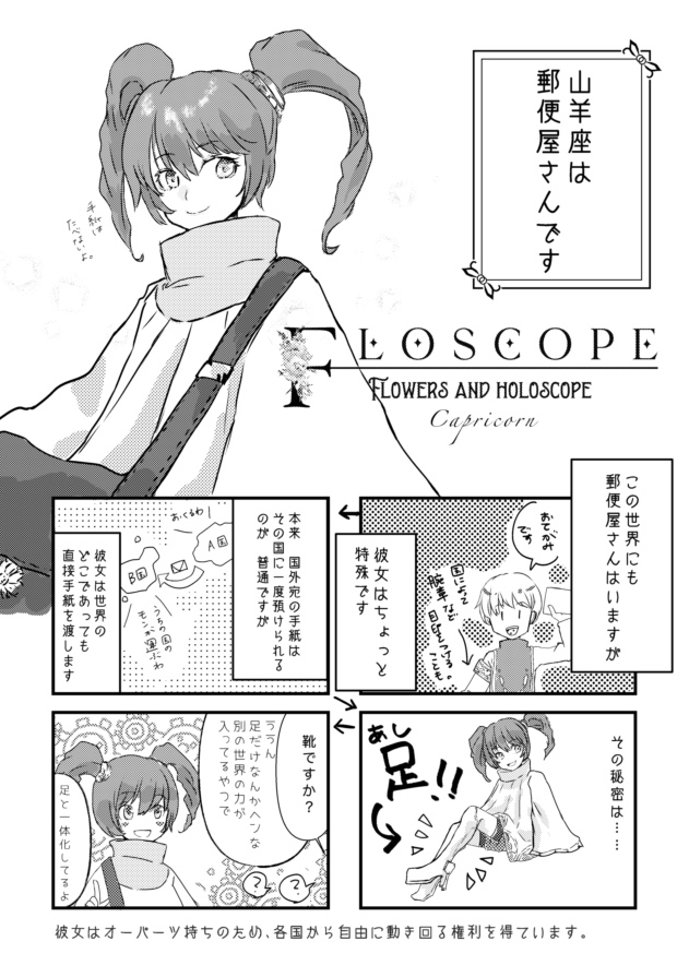 山羊座ちゃんのお話

#floscope #オリジナル 
#漫画 