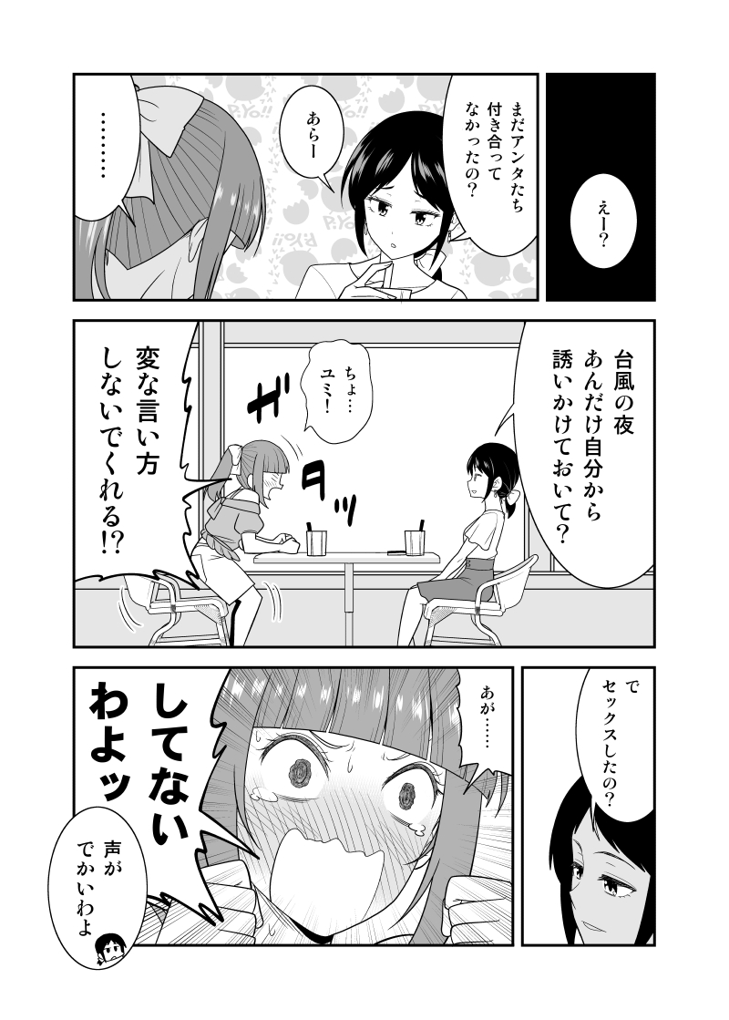 【創作漫画】友人に恋愛相談した結果
(#初恋今恋ラブレター 7話再掲) 