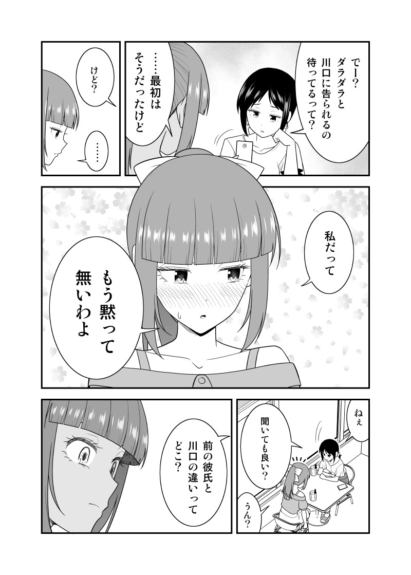 【創作漫画】友人に恋愛相談した結果
(#初恋今恋ラブレター 7話再掲) 