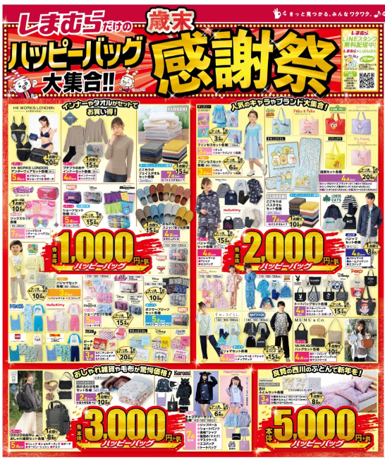 しまパト ファッションセンターしまむら Twitterissa しまむら福袋 歳末ハッピーバッグ が12 23 発売 種類以上のラインナップでお買い得 詳細はこちらから T Co Mq9x1y5cst しまむら 福袋 しまむら福袋 福袋21 しまむら歳末ハッピーバッグ しまパト ファッションセンターしまむら Twitterissa しまむら福袋 歳末ハッピーバッグ が12 23 発売 種類以上のラインナップでお買い得 詳細はこちらから T Co Mq9x1y5cst しまむら 福袋 しまむら福袋 福袋21 しまむら歳末ハッピーバッグ