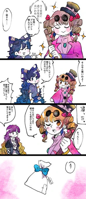 クリスマス依神姉妹 