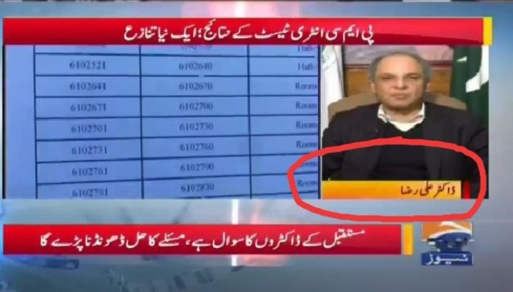 DWMOfficial's tweet photo. Today V.P PMC Mr.Ali Raza was invited to answer the students questions in @geopakistantv,Let us clear that he is not a doctor, It may happen mistakenly,but this is approach of this govt. that a non-medical person is the head of the regulatory body of doctors and medical students. https://t.co/DqmTG59h5y