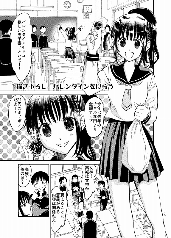 #チョコレートケーキ を食らうスイーツ先生のお話1/4
#創作漫画 #オリジナル漫画 #チョコレート #バレンタイン