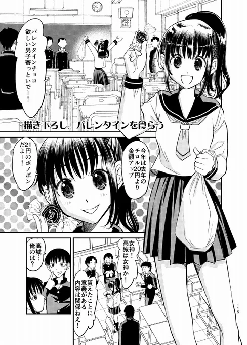 #チョコレートケーキ を食らうスイーツ先生のお話1/4
#創作漫画 #オリジナル漫画 #チョコレート #バレンタイン 