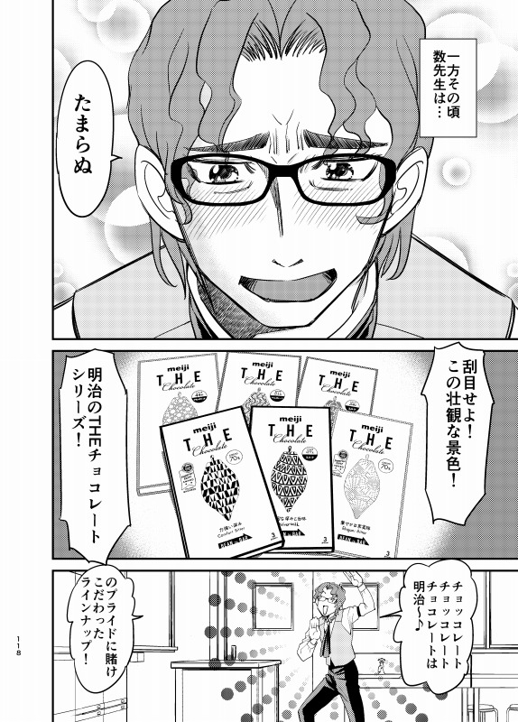 #チョコレートケーキ を食らうスイーツ先生のお話1/4
#創作漫画 #オリジナル漫画 #チョコレート #バレンタイン