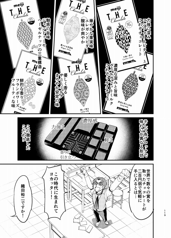 #チョコレートケーキ を食らうスイーツ先生のお話2/4
#創作漫画 #オリジナル漫画 #チョコレート #バレンタイン 