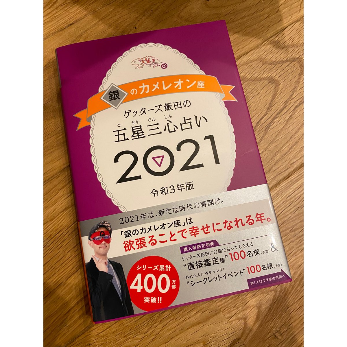 銀 の カメレオン 相性