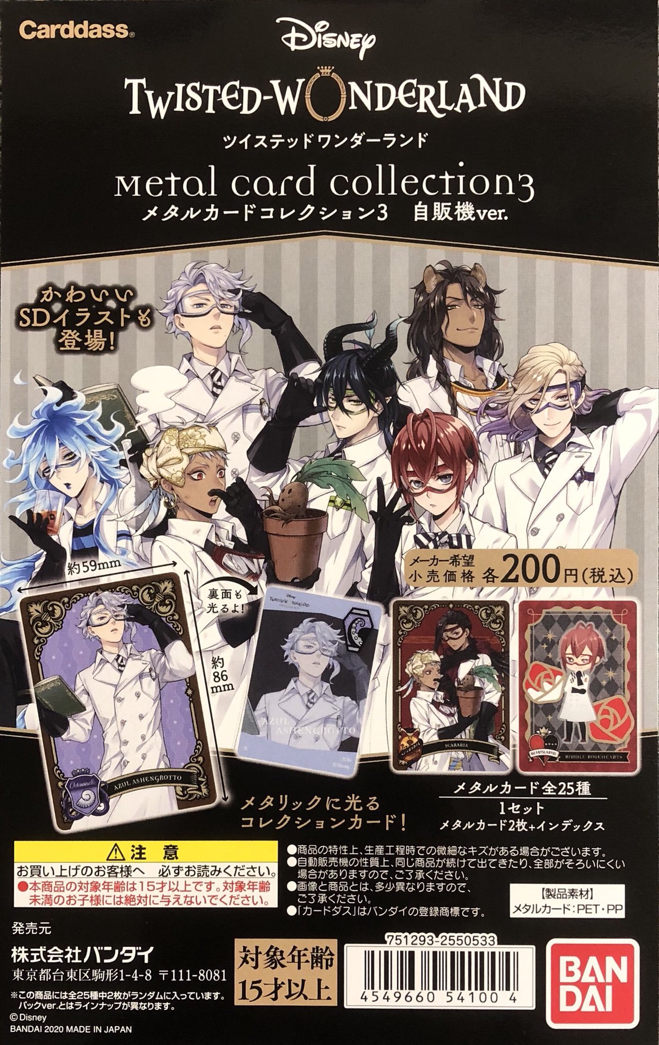 ガチャガチャショップ秋葉原店 本日の入荷情報 ツイステッドワンダーランド メタルカードコレクション3 カードダス New ツイステ クリアビジュアルポスター ガチャガチャショップ秋葉原店 T Co Bh1wgbkx28 Twitter