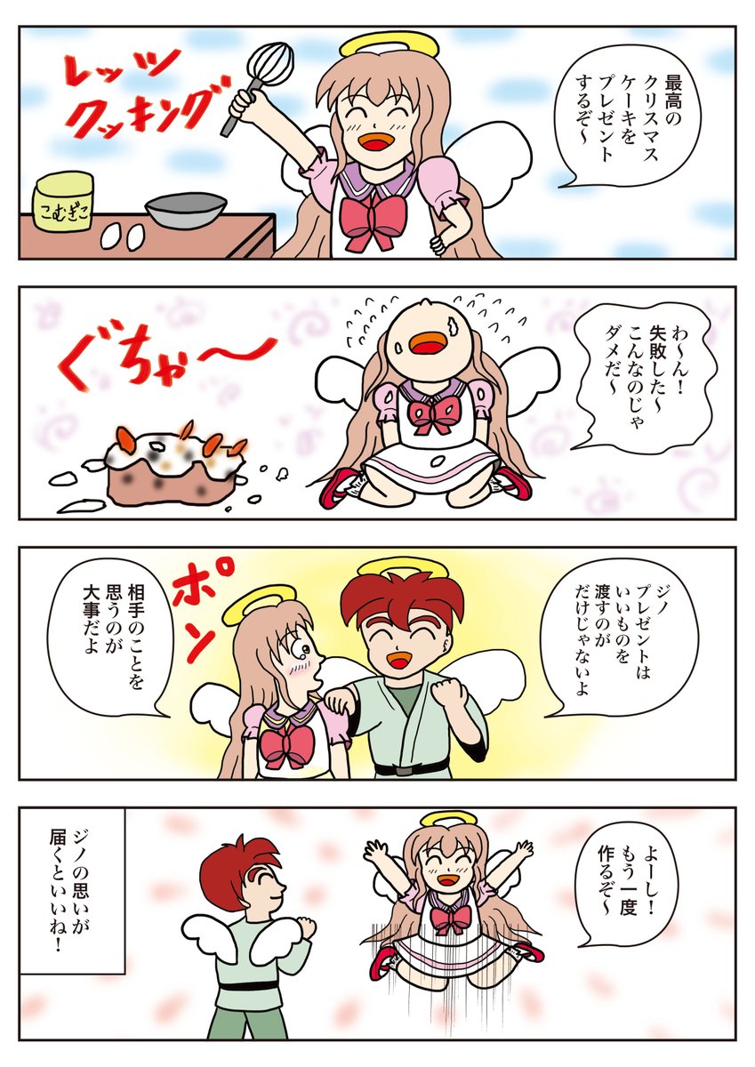 ジノ作品です。
タイトルは「プレゼントへの思い」
ジノとイサミのクリスマス前の様子を描きました。
#ジノ作品
#1Pマンガ
#漫画が読めるハッシュタグ