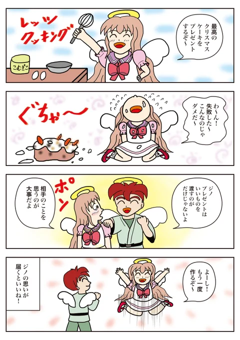 ジノ作品です。
タイトルは「プレゼントへの思い」
ジノとイサミのクリスマス前の様子を描きました。

#ジノ作品
#1Pマンガ
#漫画が読めるハッシュタグ 